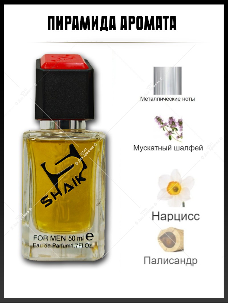 SHAIK № 621 Hermes H24 - 50 мл