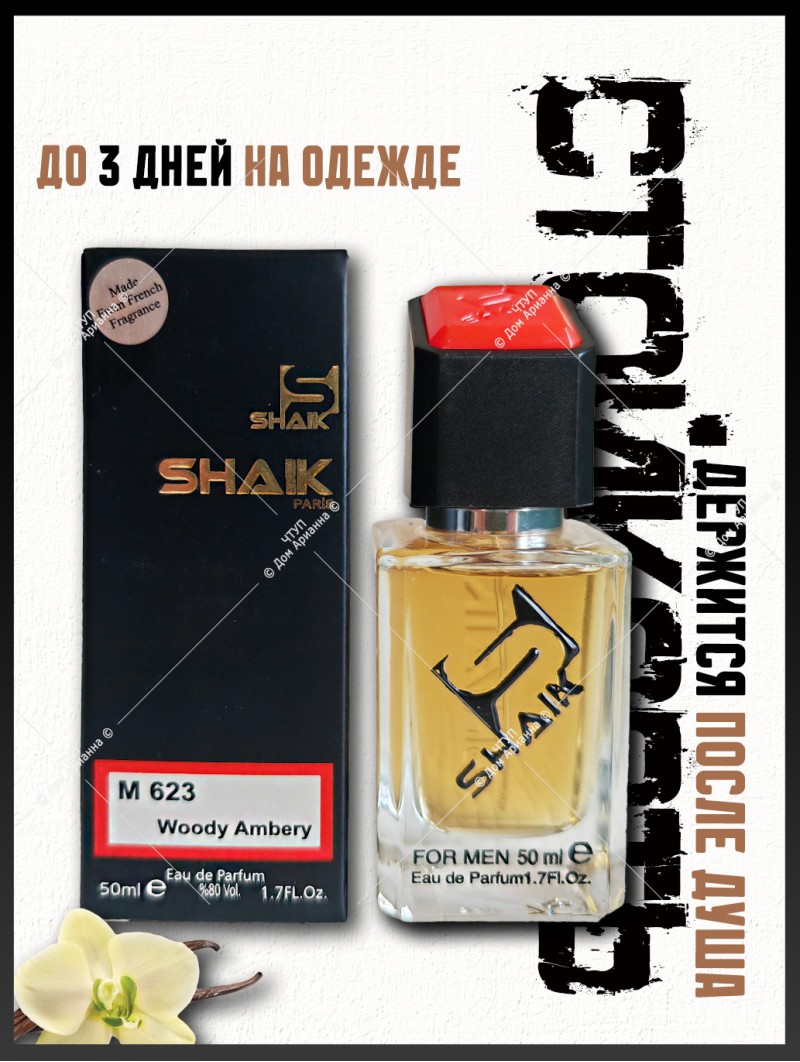 SHAIK № 623 Paco Rabanne Invictus Victory - 50 мл