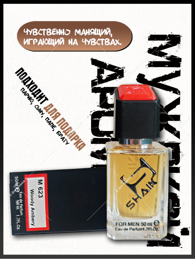 SHAIK № 623 Paco Rabanne Invictus Victory - 50 мл