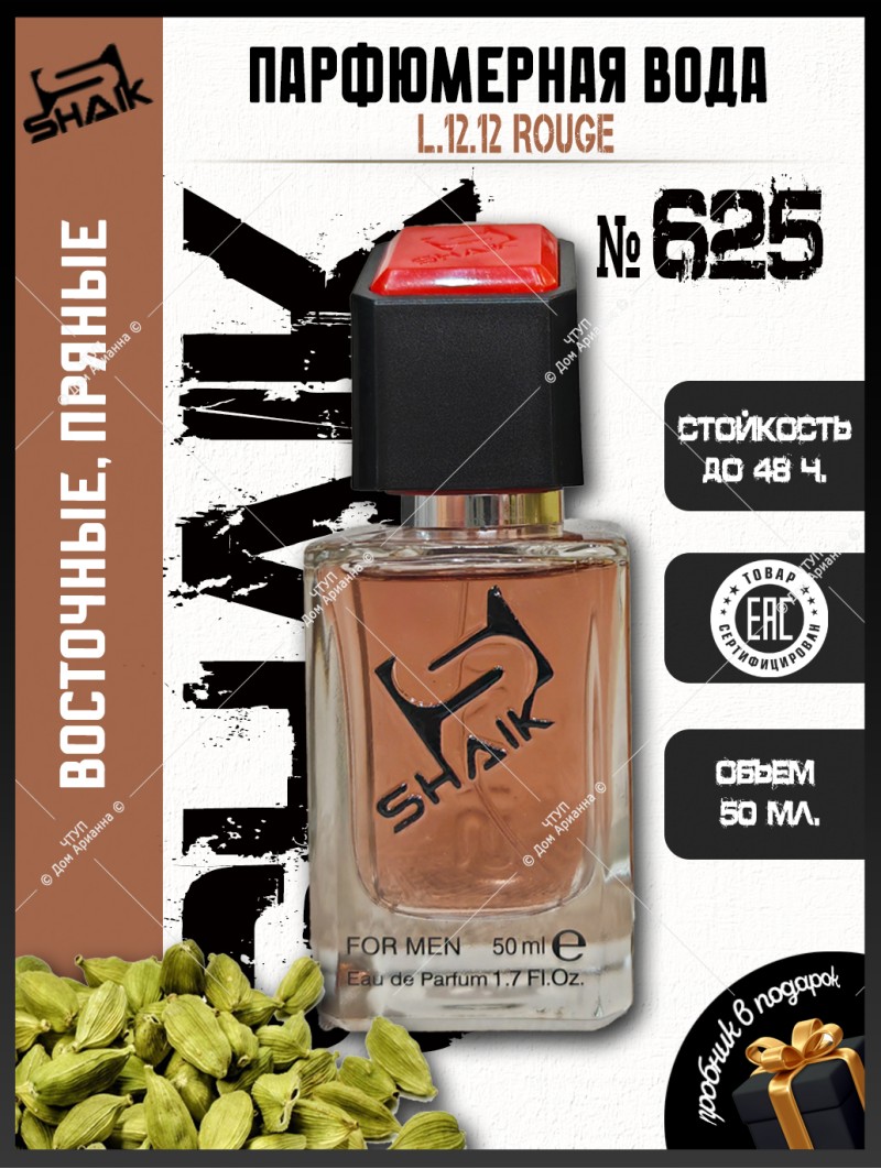 SHAIK № 625 Lacoste L.12.12 Rouge - 50 мл