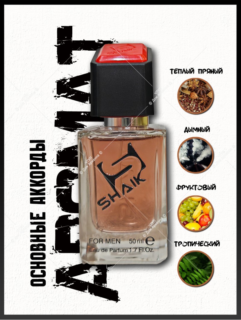 SHAIK № 625 Lacoste L.12.12 Rouge - 50 мл