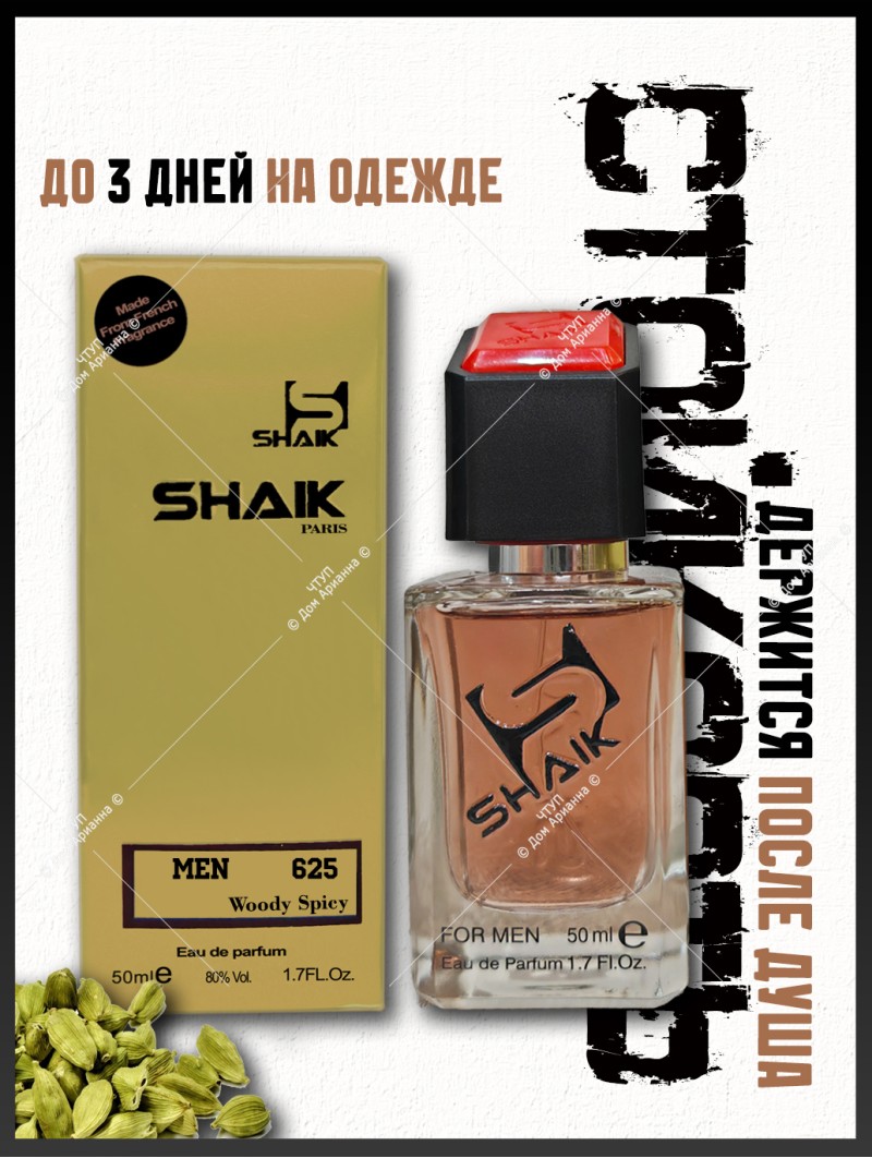 SHAIK № 625 Lacoste L.12.12 Rouge - 50 мл