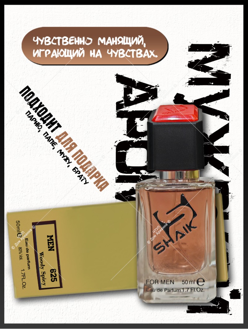 SHAIK № 625 Lacoste L.12.12 Rouge - 50 мл