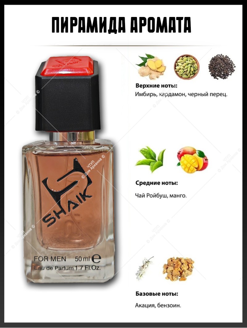 SHAIK № 625 Lacoste L.12.12 Rouge - 50 мл