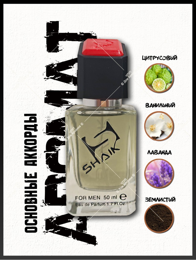 SHAIK № 627 Paco Rabanne Phantom - 50 мл