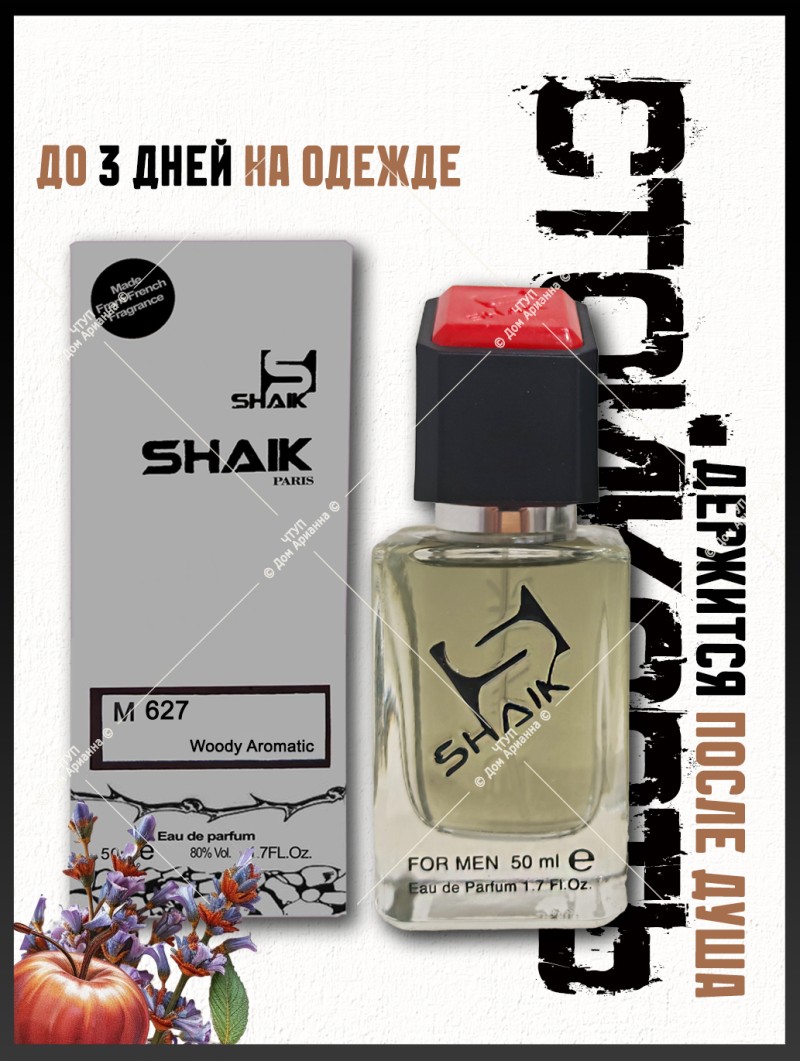 SHAIK № 627 Paco Rabanne Phantom - 50 мл