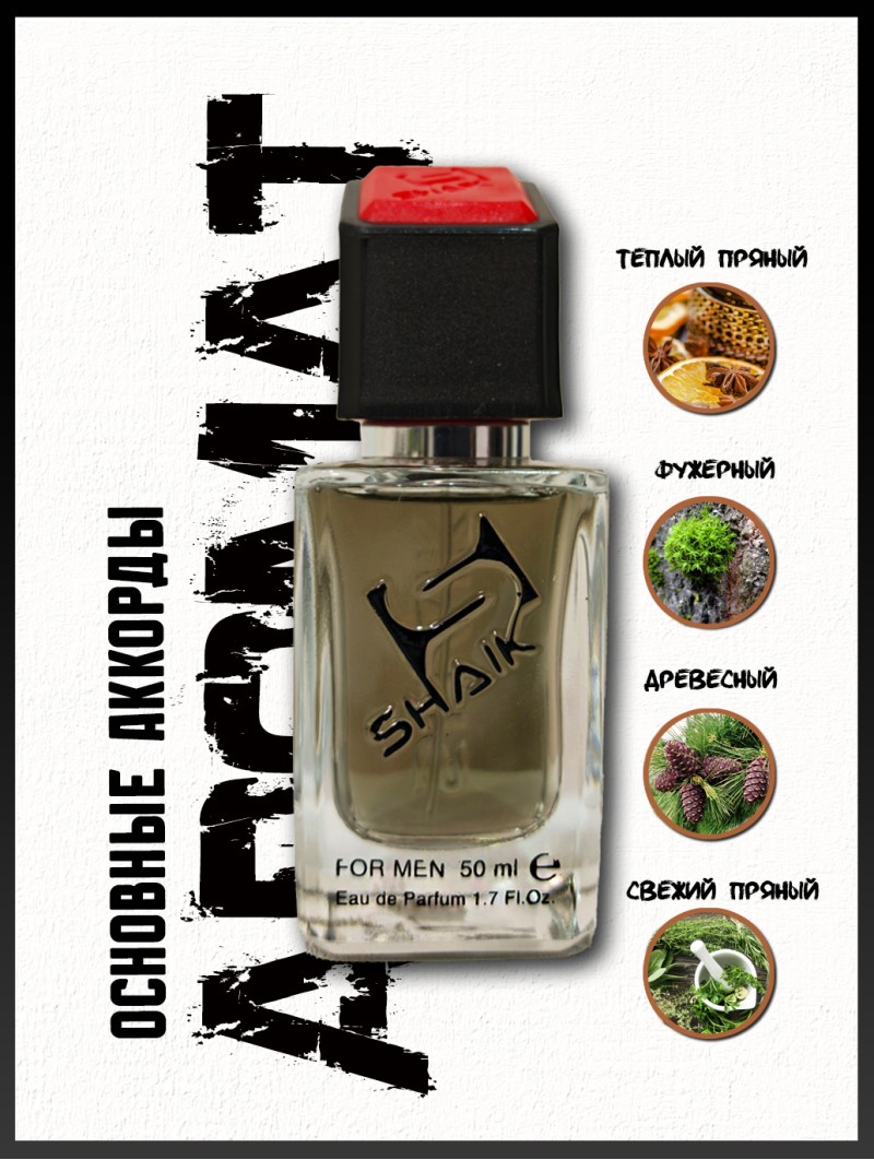 SHAIK № 629 Christian Dior Sauvage Elixir - 50 мл