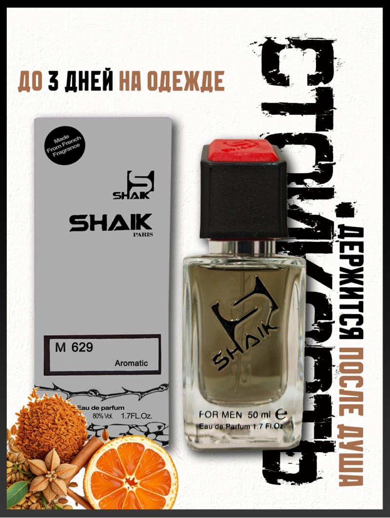 SHAIK № 629 Christian Dior Sauvage Elixir - 50 мл