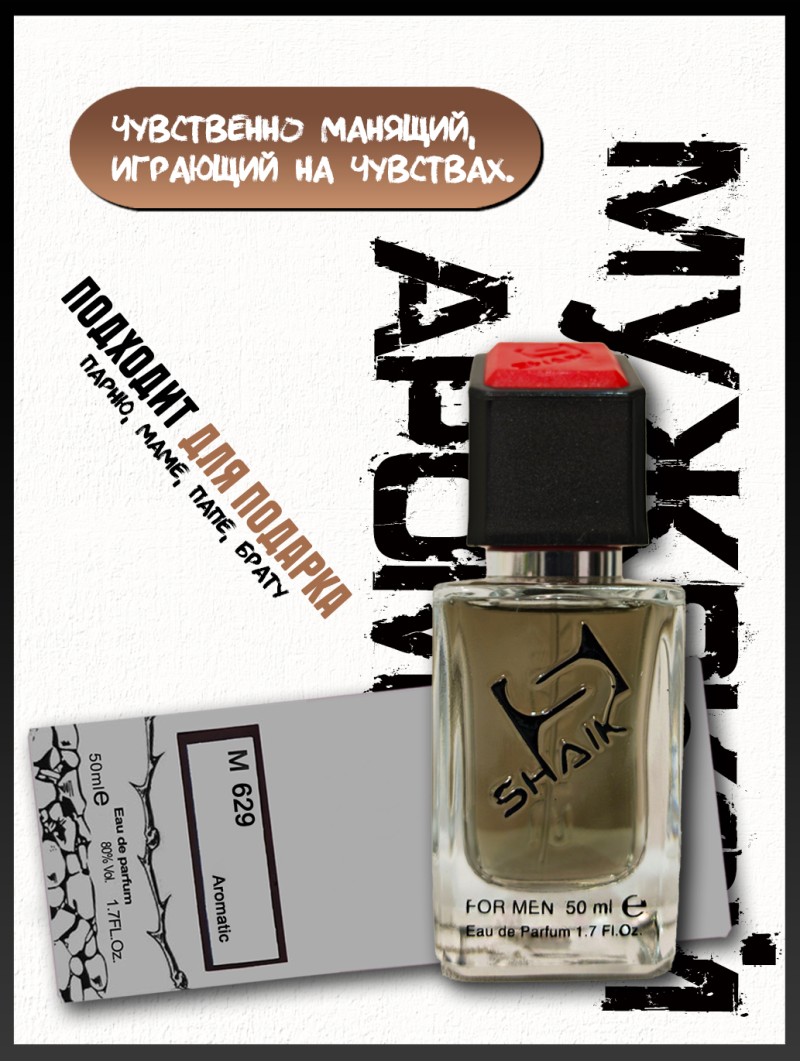 SHAIK № 629 Christian Dior Sauvage Elixir - 50 мл
