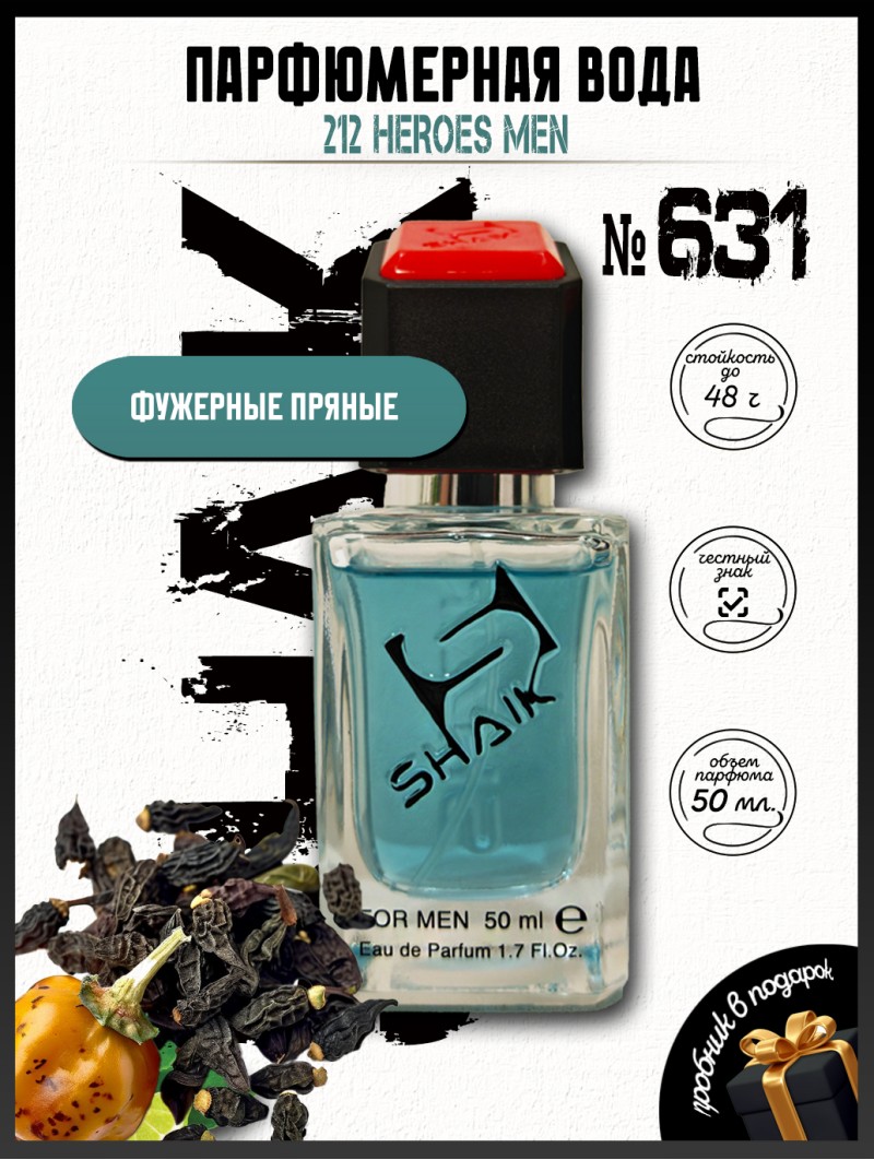 SHAIK № 631 Carolina Herrera 212 Heroes Men - 50 мл