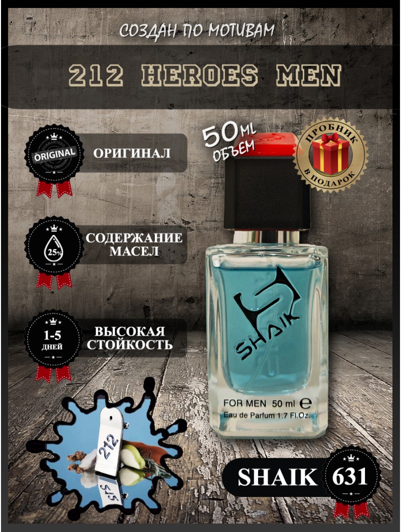 SHAIK № 631 Carolina Herrera 212 Heroes Men - 50 мл