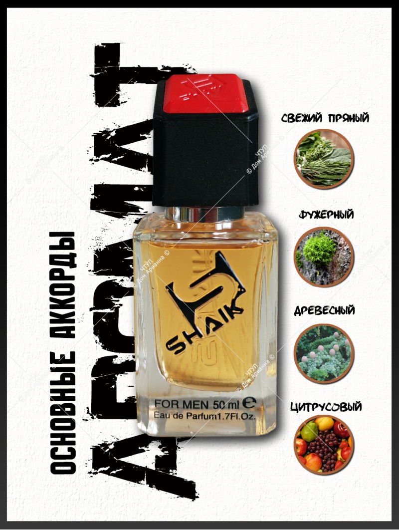 SHAIK № 633 Burberry Hero - 50 мл