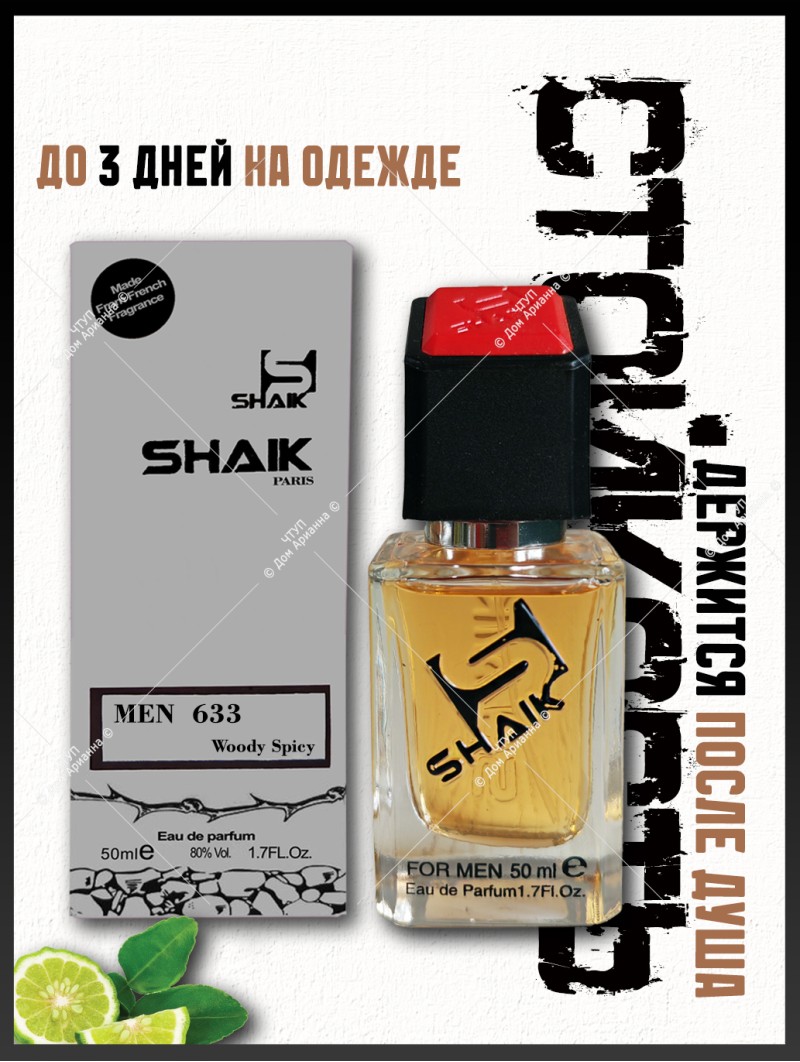 SHAIK № 633 Burberry Hero - 50 мл