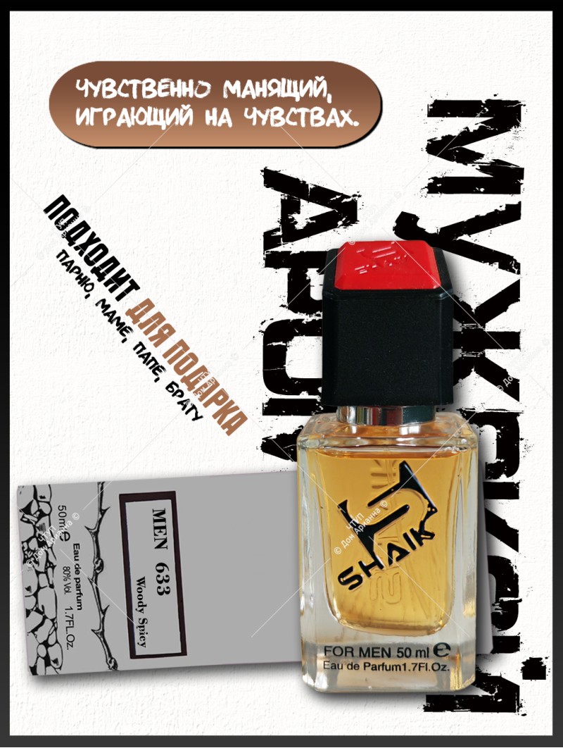 SHAIK № 633 Burberry Hero - 50 мл