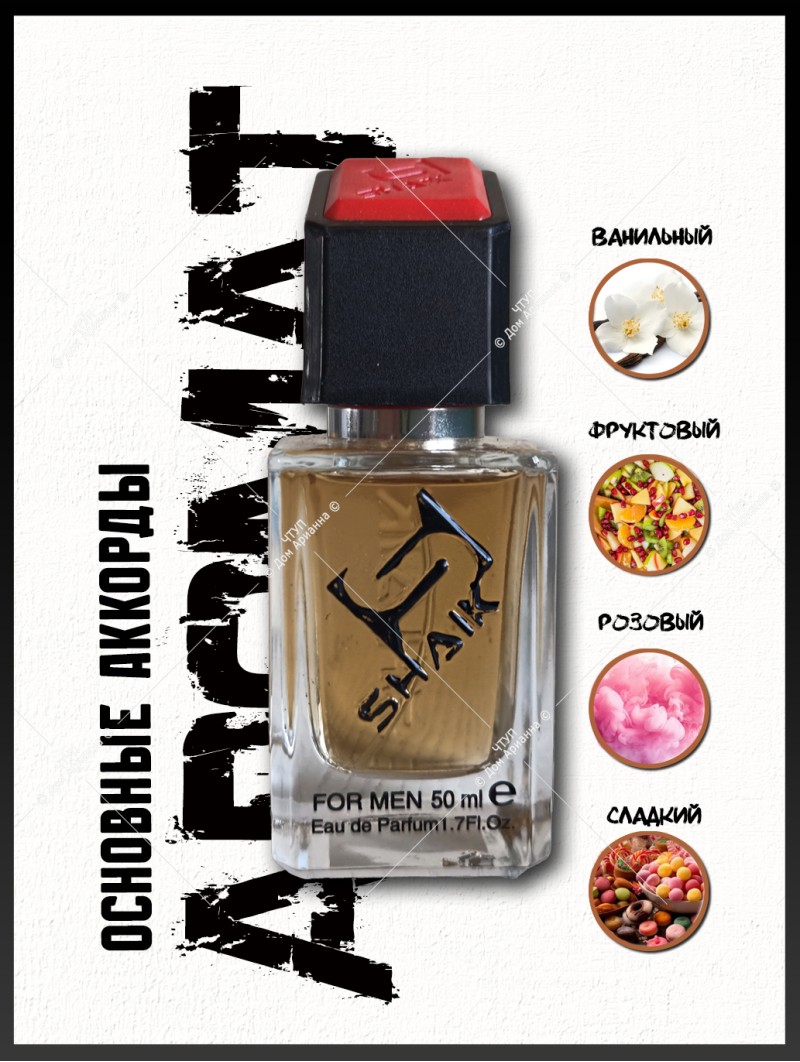 SHAIK № 637 Paco Rabanne 1 Million Elixir - 50 мл