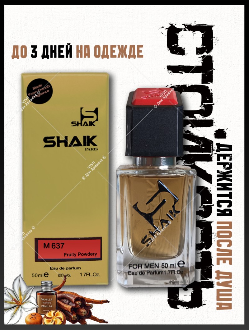 SHAIK № 637 Paco Rabanne 1 Million Elixir - 50 мл