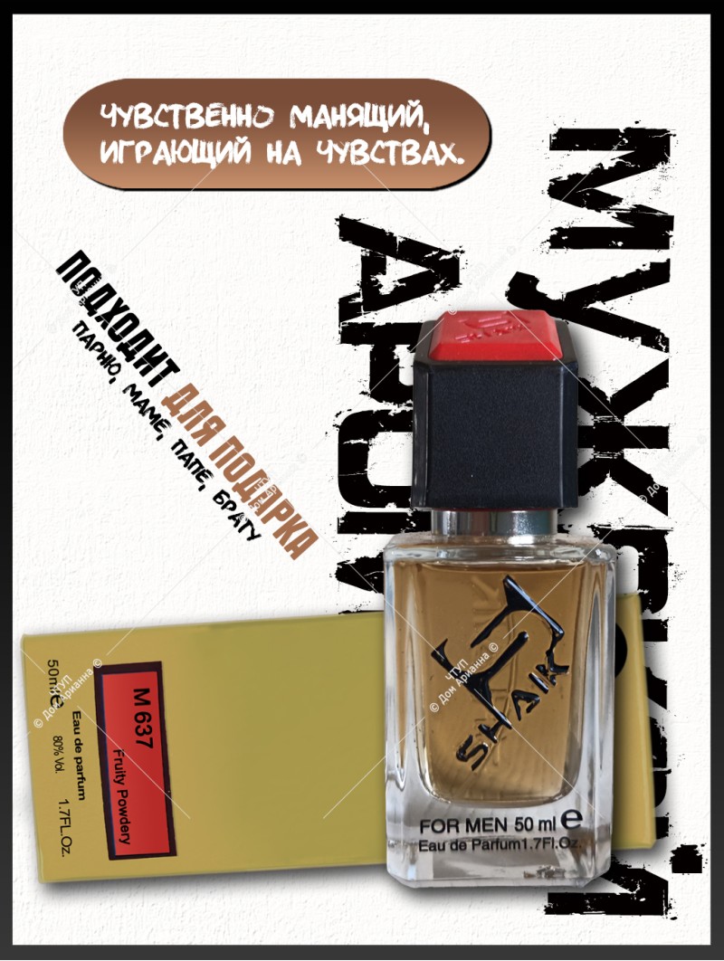 SHAIK № 637 Paco Rabanne 1 Million Elixir - 50 мл