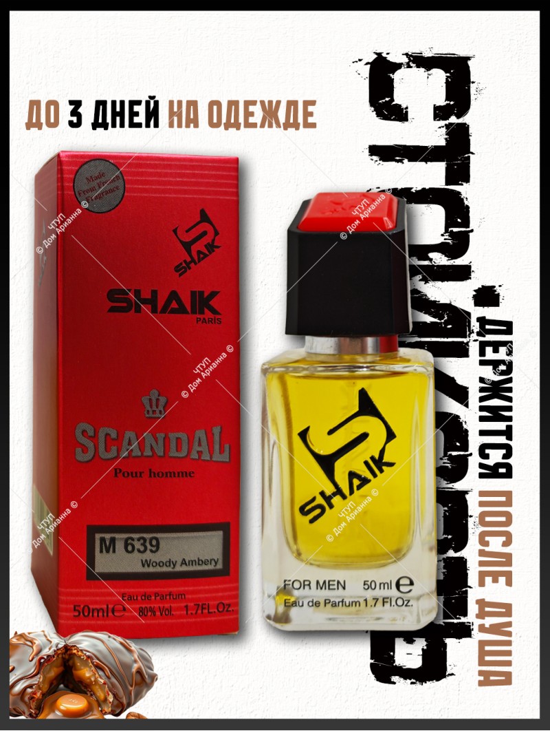 SHAIK № 639 Jean Paul Gaultier Scandal Pour Homme - 50 мл