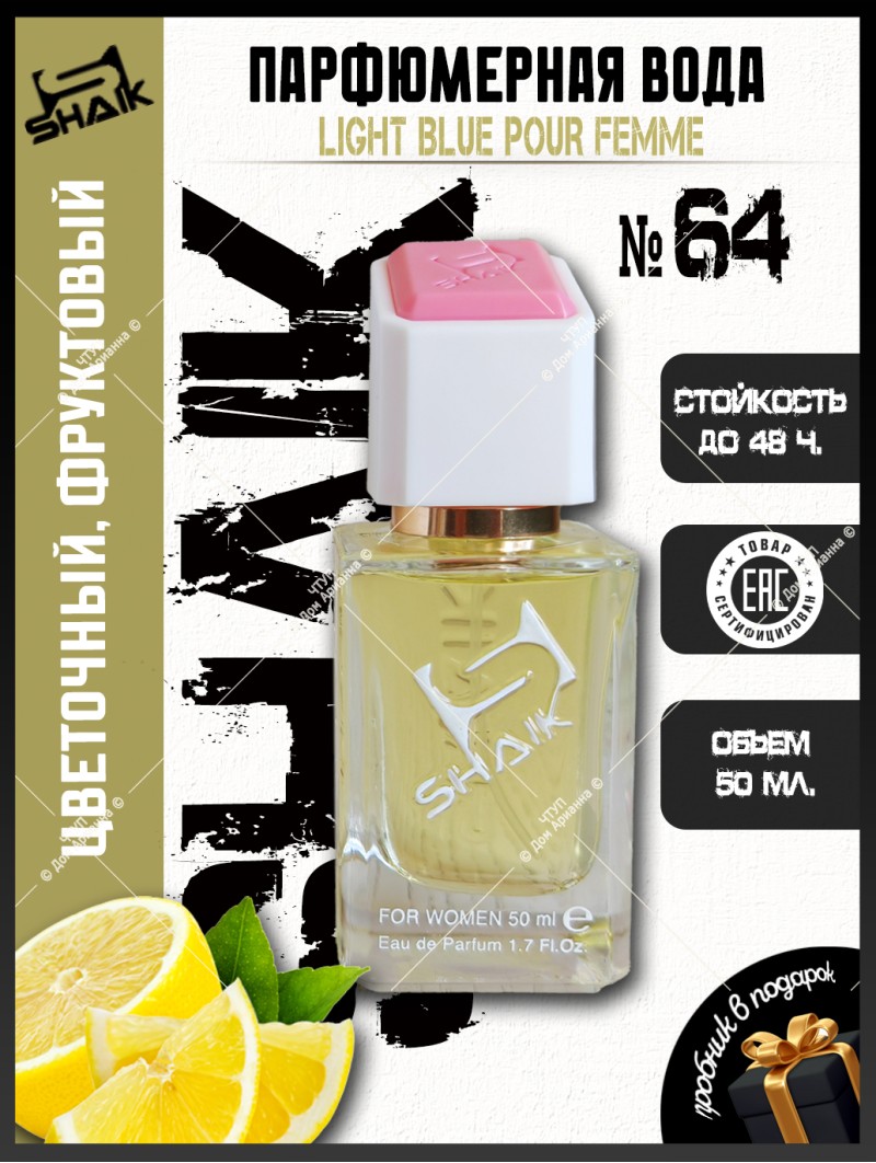 SHAIK № 64 Dolce & Gabbana Light Blue - 50 мл