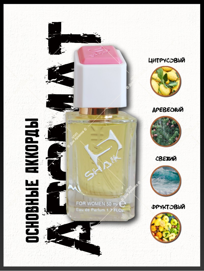 SHAIK № 64 Dolce & Gabbana Light Blue - 50 мл