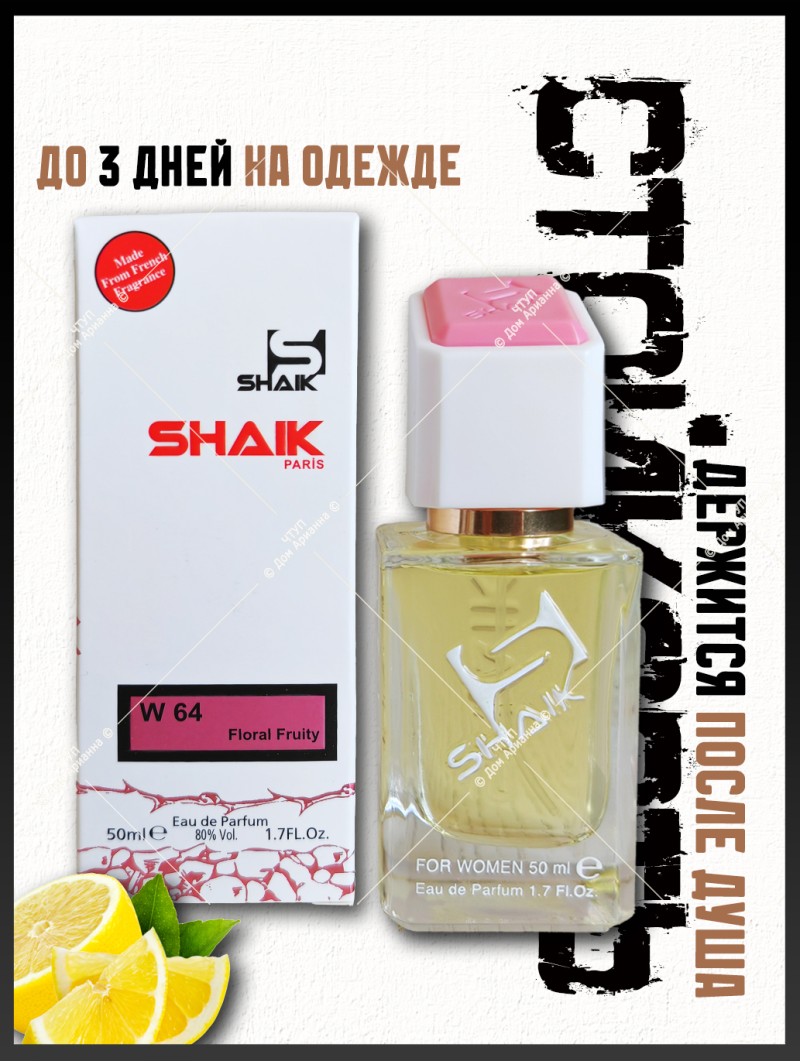 SHAIK № 64 Dolce & Gabbana Light Blue - 50 мл