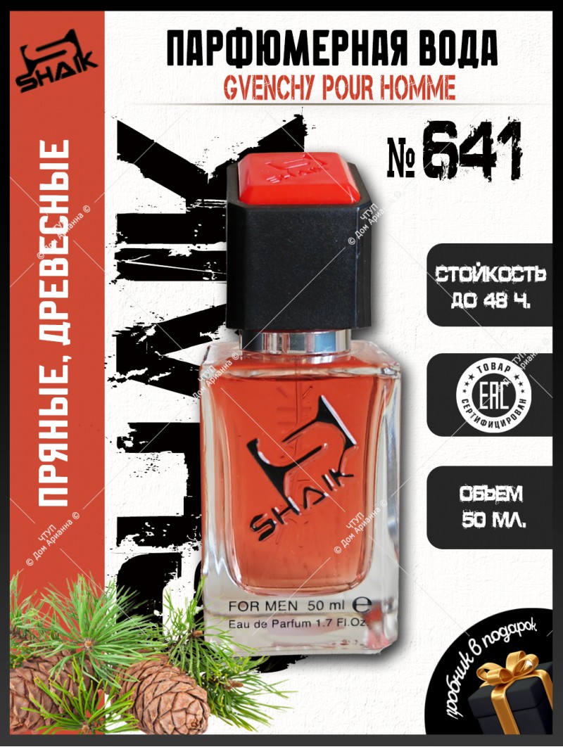 SHAIK № 641 Givenchy pour Homme - 50 мл
