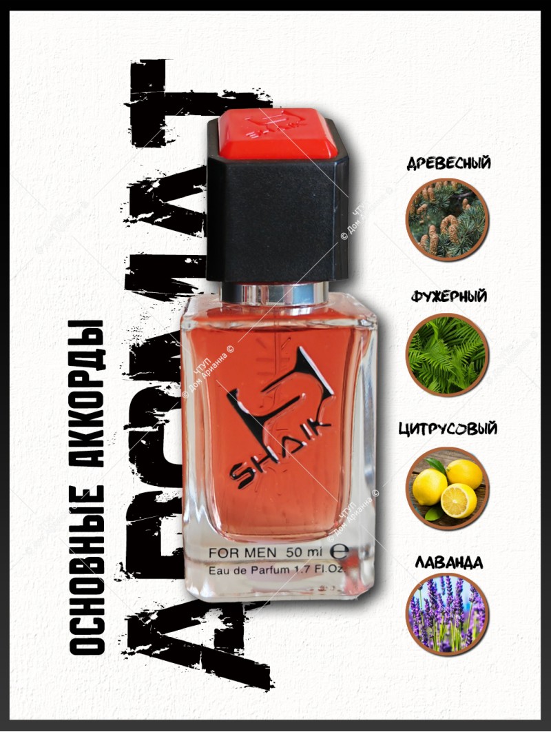 SHAIK № 641 Givenchy pour Homme - 50 мл