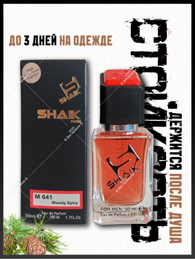 SHAIK № 641 Givenchy pour Homme - 50 мл