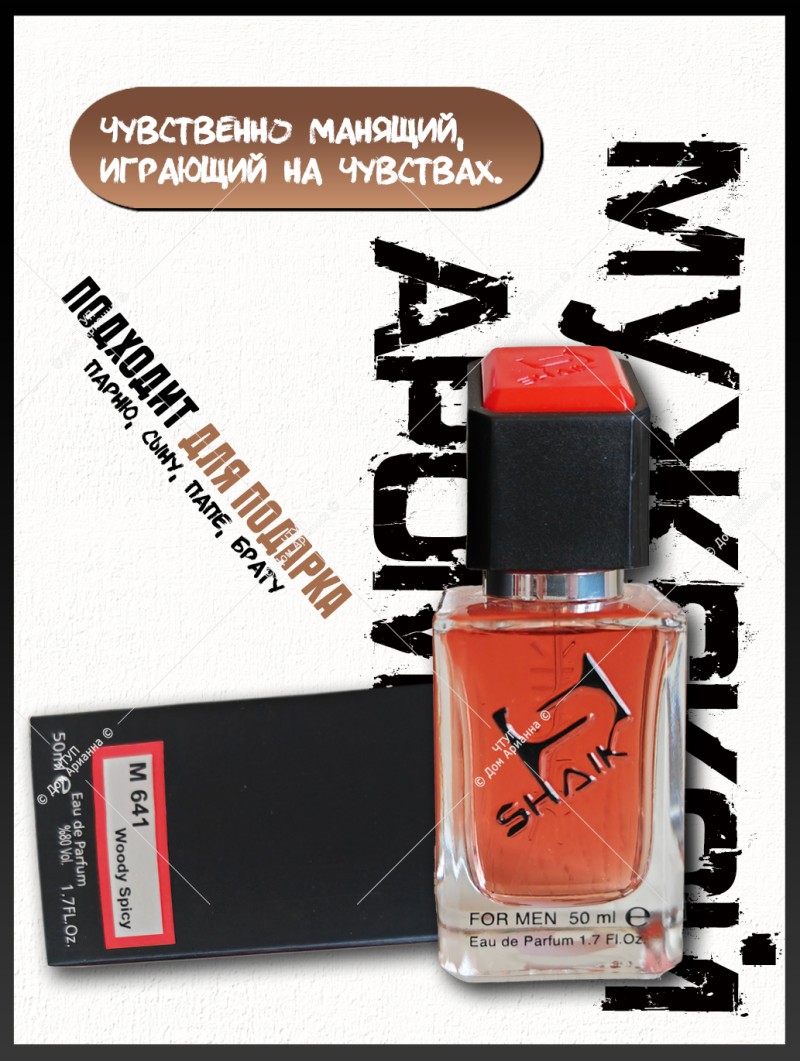 SHAIK № 641 Givenchy pour Homme - 50 мл