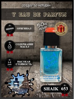 SHAIK № 653 Yves Saint Laurent Y Eau de Parfum - 50 мл