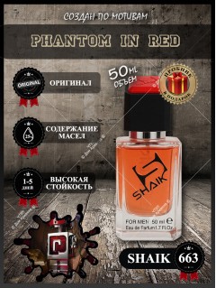SHAIK № 663 Paco Rabanne Phantom in Red - 50 мл