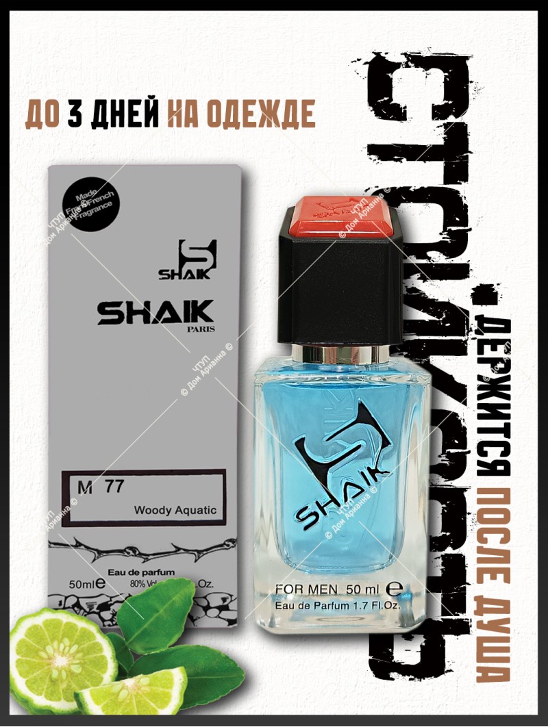 SHAIK № 77 Versace Man Eau Fraiche - 50 мл
