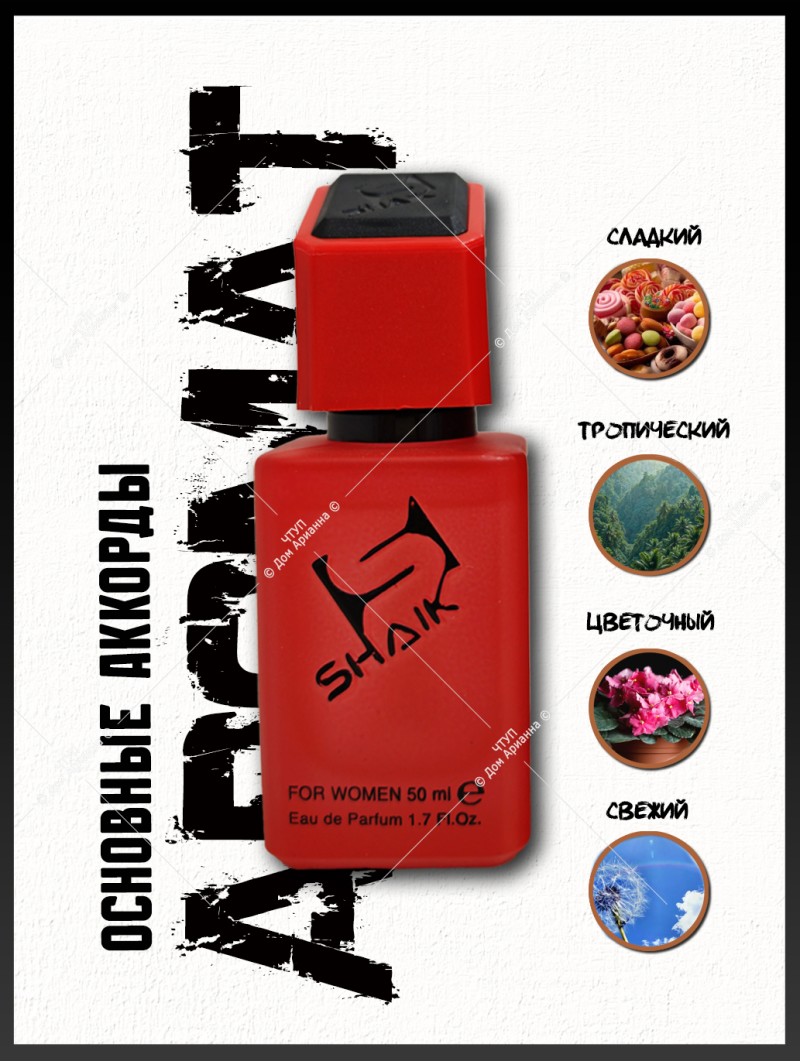 SHAIK № 888 Victoria's Secret Bombshell Limited Edition Eau de Parfum - 50 мл