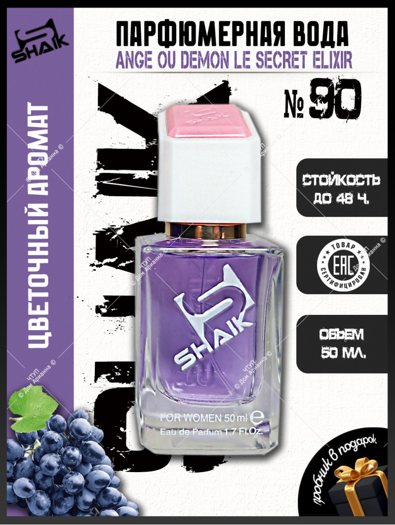 SHAIK № 90 Givenchy Ange Ou Demon Le Secret Elixir - 50 мл