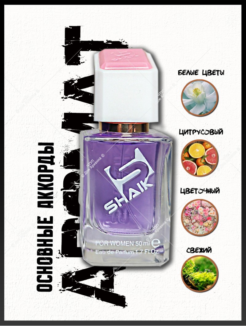 SHAIK № 90 Givenchy Ange Ou Demon Le Secret Elixir - 50 мл