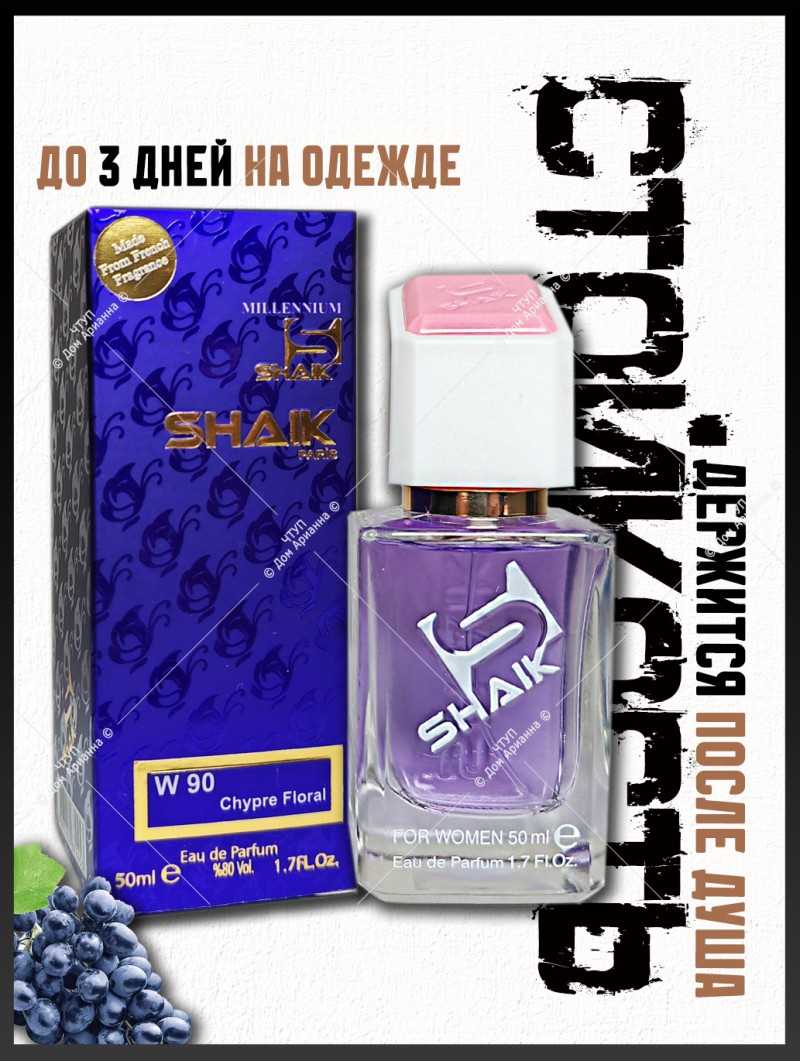 SHAIK № 90 Givenchy Ange Ou Demon Le Secret Elixir - 50 мл