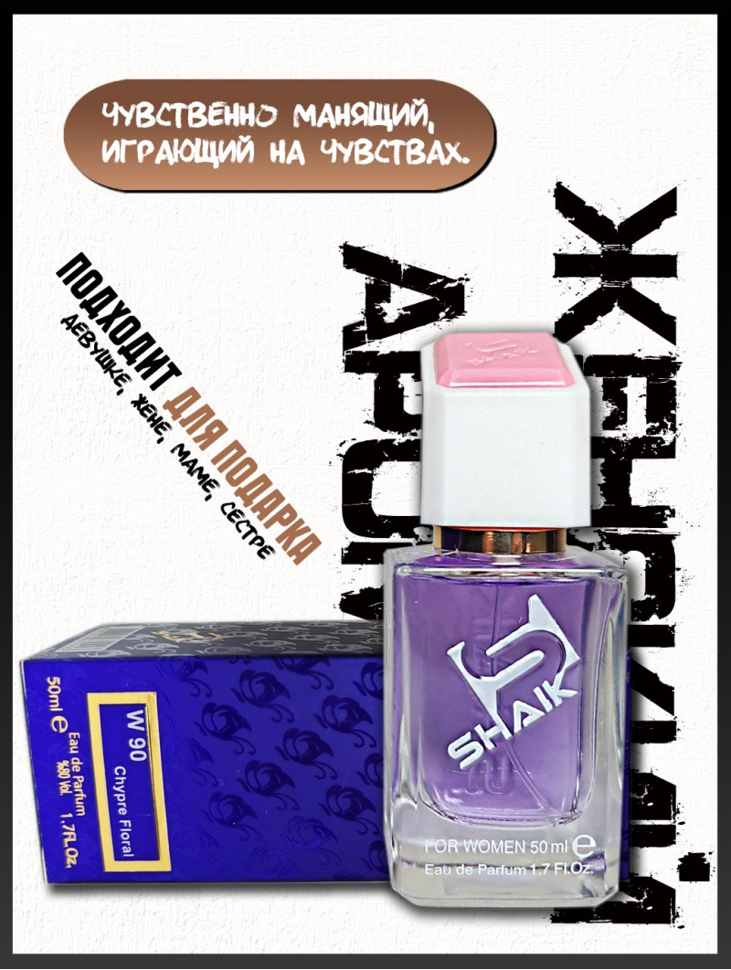 SHAIK № 90 Givenchy Ange Ou Demon Le Secret Elixir - 50 мл