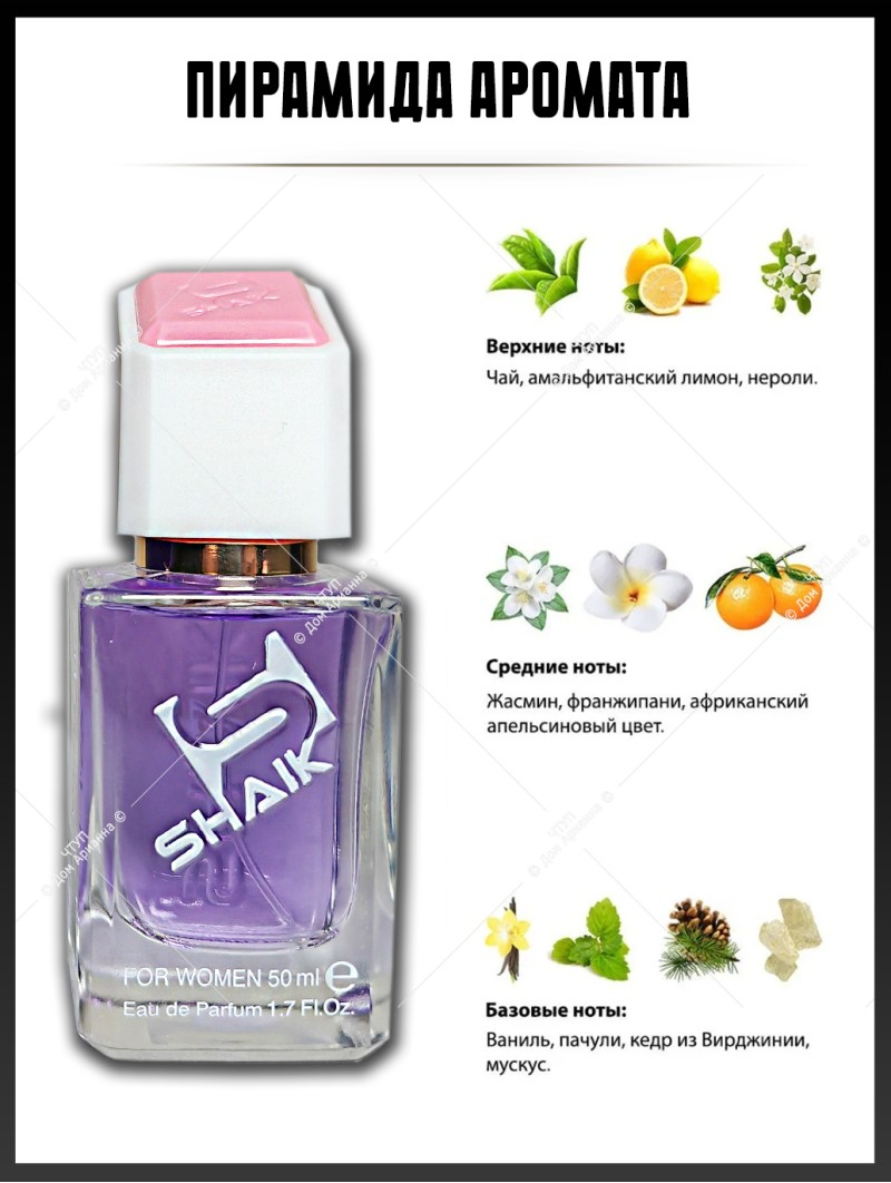 SHAIK № 90 Givenchy Ange Ou Demon Le Secret Elixir - 50 мл