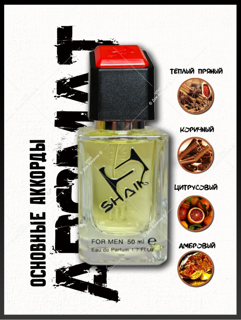 SHAIK № 91 Paco Rabanne 1 Million - 50 мл