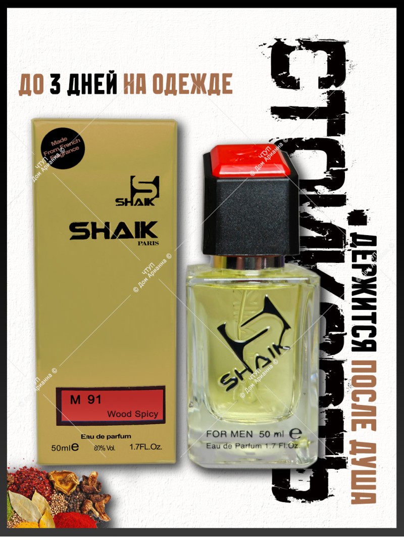SHAIK № 91 Paco Rabanne 1 Million - 50 мл