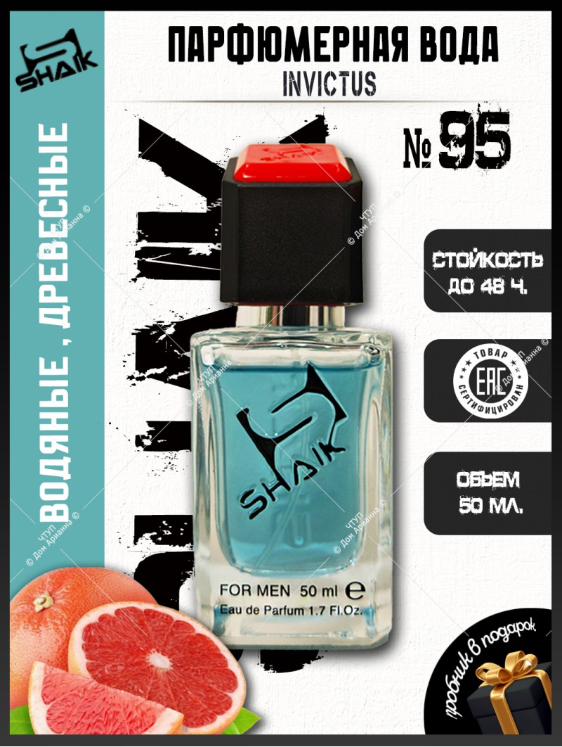 SHAIK № 95 Paco Rabanne Invictus - 50 мл