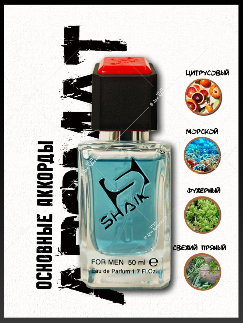 SHAIK № 95 Paco Rabanne Invictus - 50 мл