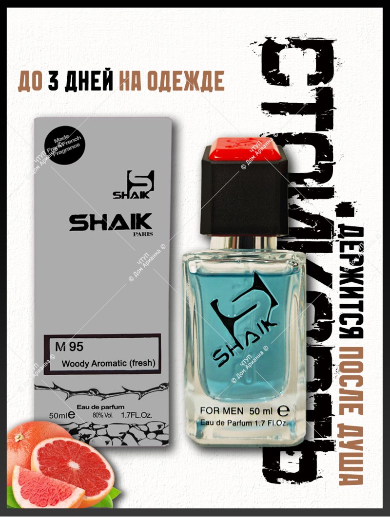 SHAIK № 95 Paco Rabanne Invictus - 50 мл