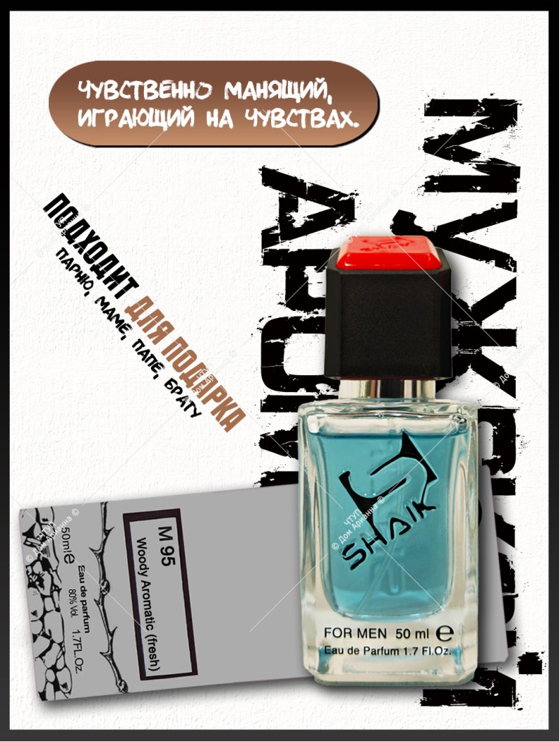 SHAIK № 95 Paco Rabanne Invictus - 50 мл