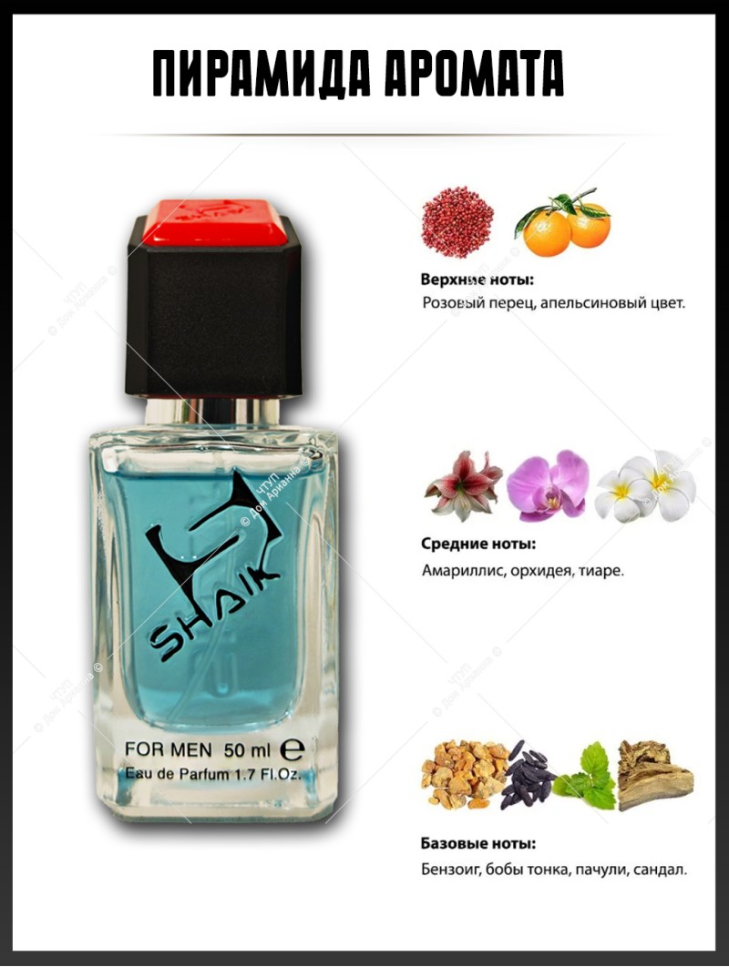 SHAIK № 95 Paco Rabanne Invictus - 50 мл