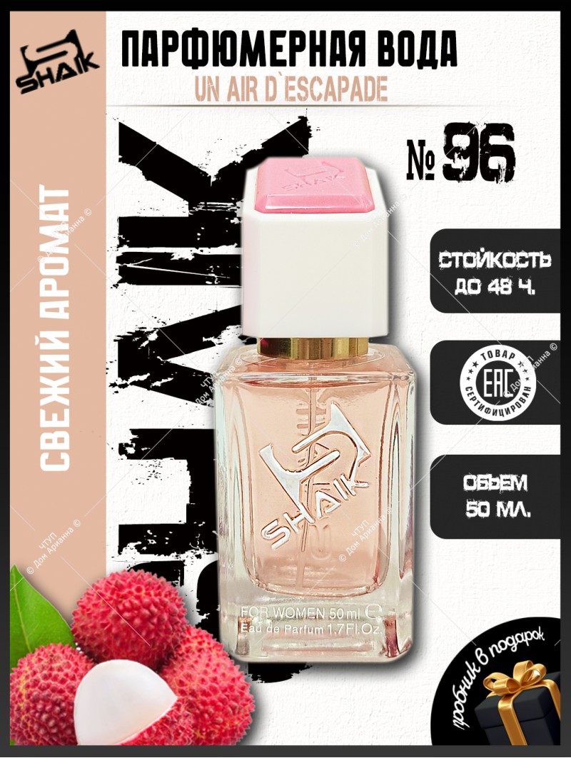 SHAIK № 96 Givenchy Un Air d`Escapade - 50 мл