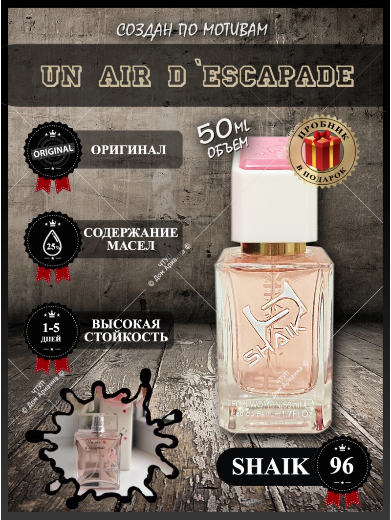 SHAIK № 96 Givenchy Un Air d`Escapade - 50 мл