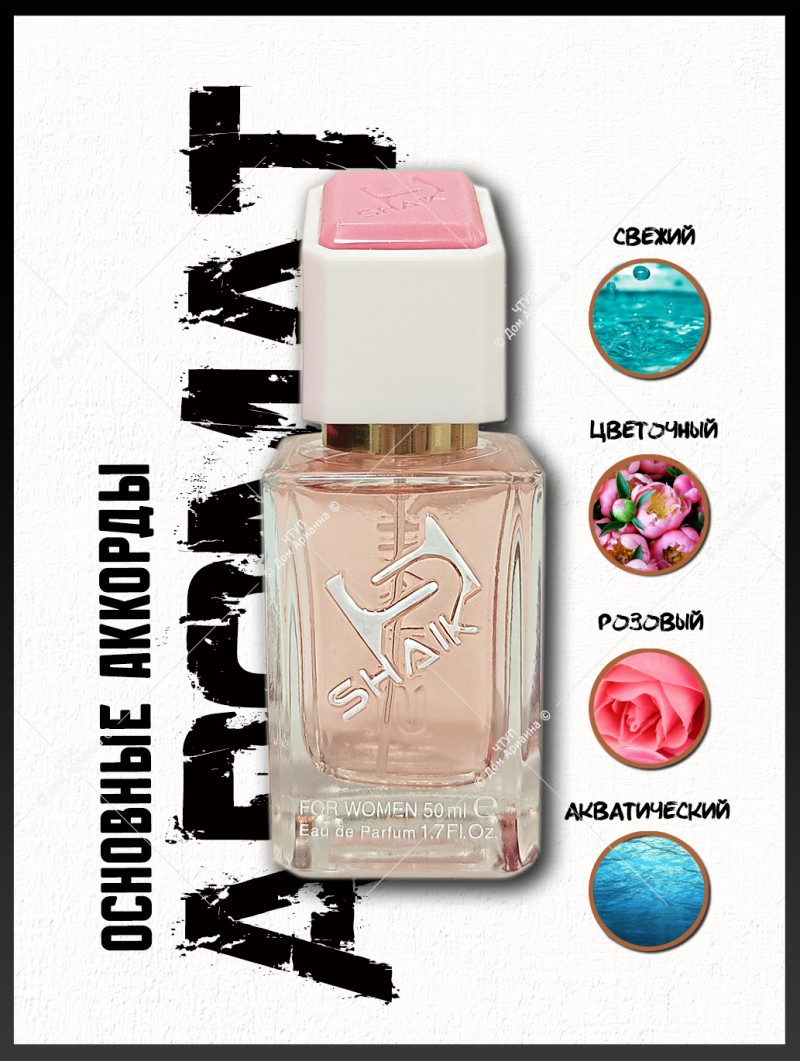 SHAIK № 96 Givenchy Un Air d`Escapade - 50 мл