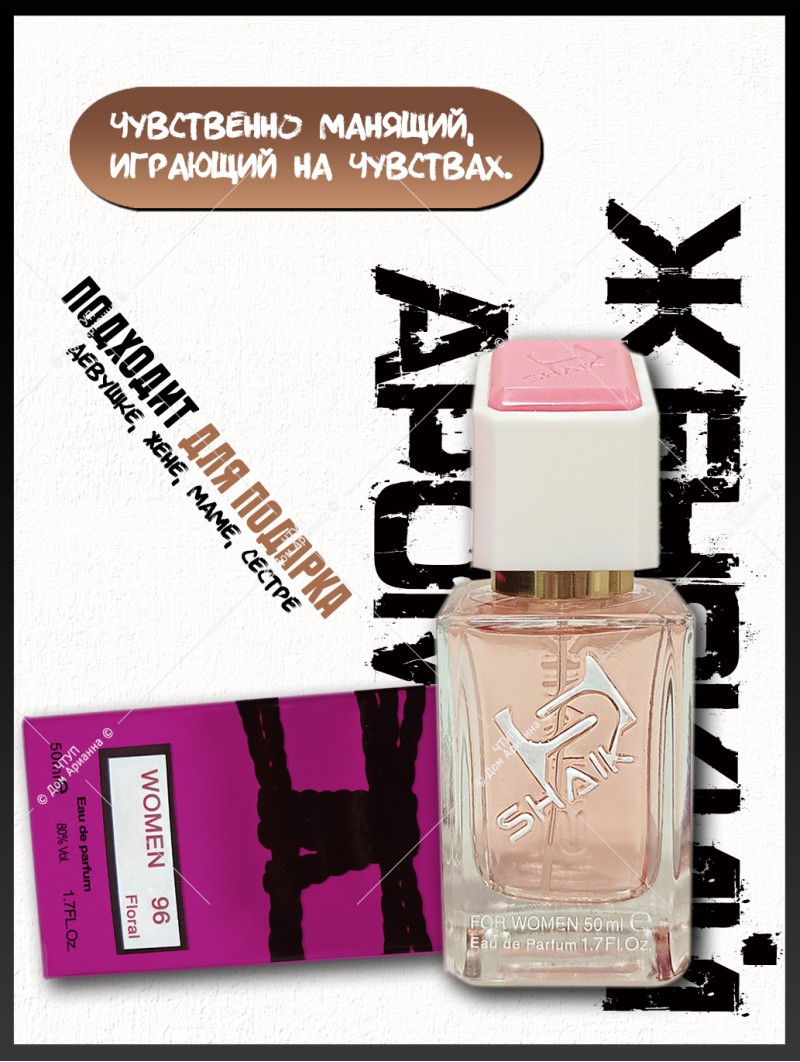SHAIK № 96 Givenchy Un Air d`Escapade - 50 мл